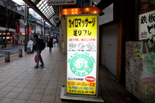 らくらく館 看板